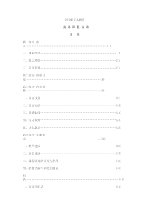 全日制义务教育小学英语课程标准试题