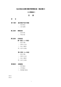 全日制义务教育数学课程标准小学数学(修改稿)