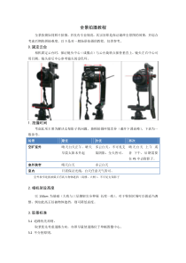 全景拍摄教程