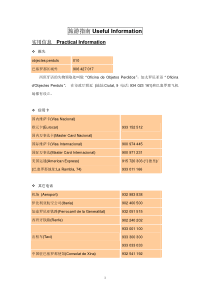 旅游指南UsefulInformation