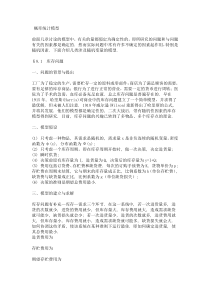 全概率公式在数学模型中的应用