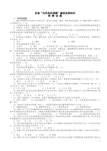 全省“为民务实清廉”廉政法规知识竞赛试题2