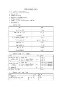 保温岩棉板技术要求