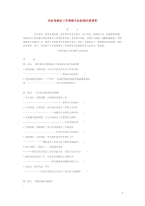 全省再就业工作表彰大会经验交流材料