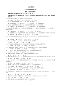 全省工商系统计算机应用技能达标工程题库_基础知识部分111