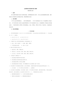 全省禁毒知识竞赛参考复习提纲