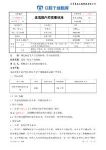 保温杯内控质量标准