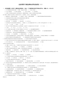 全省领导干部法律知识考试复习资料