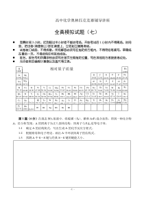 全真模拟试题(七)