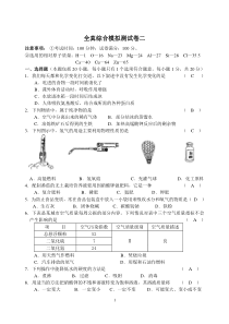 全真综合模拟测试卷二