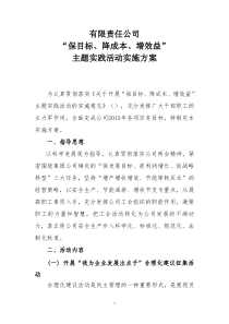 保目标降成本增效益方案