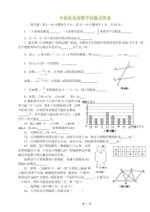 全程优选卷数学试题及答案