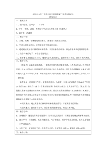 全国中小学“教学中的互联网搜索”优秀案例评选