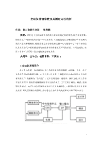 全站仪棱镜常数及其测定方法浅析