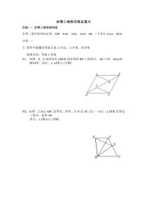 全等三角形内容总复习