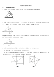 全等三角形压轴题分类解析