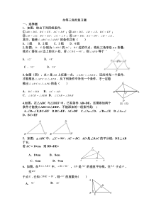 全等三角形复习练习题_有关全等三角形的判定及计算