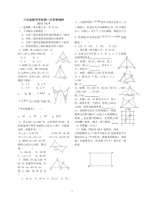 全等三角形测试题八年级