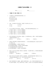 保险产品试卷(含答案)-吴学涯