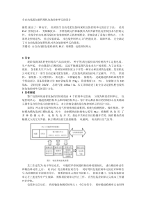 全自动化肥包装码垛机包装控制单元的设计_姜永增