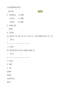 全自动电冰箱的控制PLC程序设计