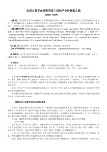 全语言教学在高职英语口语教学中的探索实践