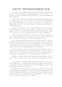 全面分析网络电视的发展趋势与前景