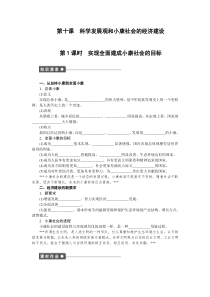 全面建成小康社会的目标学案学案