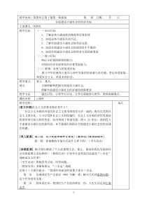 全面建设小康社会的经济目标教案