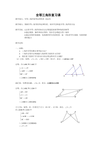 全等三角形复习课