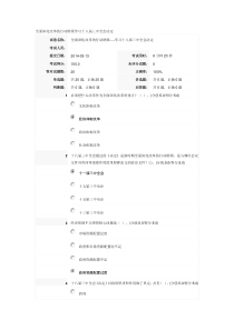 全面深化改革的行动纲领学习十八届三中全会决定试卷答案