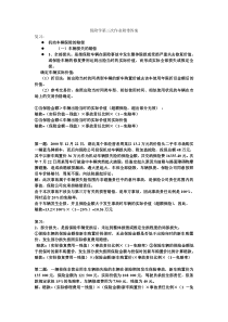 保险学第三次作业附带答案