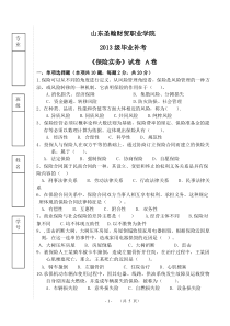 保险实务试卷A