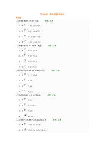 全面质量管理解析试题与答案