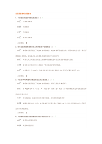 全面质量管理试题答案