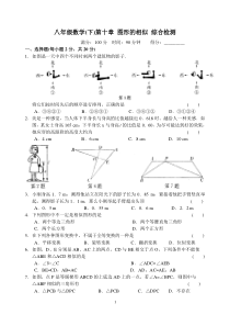 八(下)数学第十章图形的相似综合检测