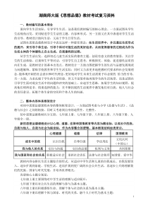 八.九年级品德教材教法考试复习资料