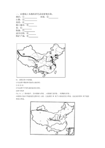 八上地理填图练习题二