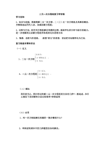 八上数学第五章二元一次方程组复习导学案