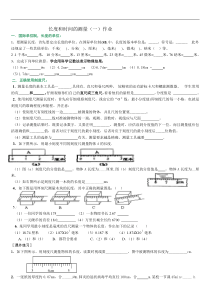 八上物理第一章第一节习题