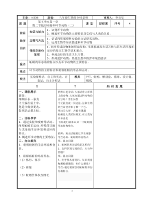 八上生物教案