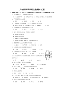 八上生物期末考试题