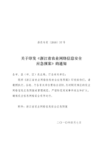 浙江省农业厅发文稿纸