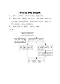 保障仪器设备和抢救物品应急预案