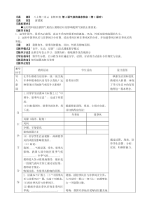 八上第二单元自然环境第4课气候的基本特征(第1课时)3