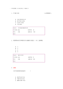 信令系统阶段作业全(北邮网络学校)