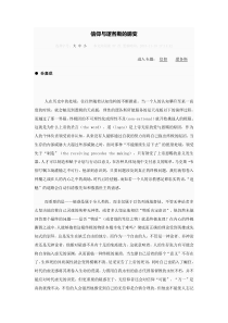 信仰与逻各斯的臆变