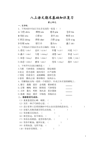 八上语文基础知识复习346