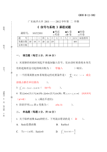 信号与系统11-12及答案