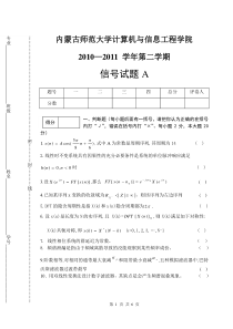 信号与系统18试卷